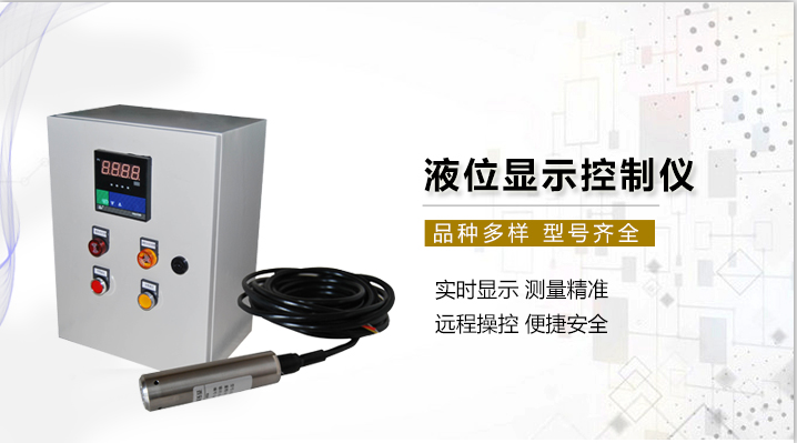 消防水池液位顯示器 消防水池液位顯示器