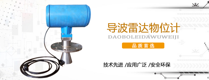 雷達液位計 雷達液位計